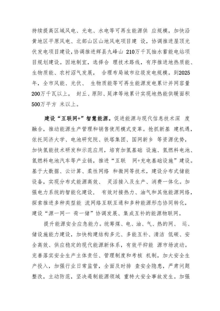 构建清洁低碳、安全高效的现代能源体系.docx_第3页