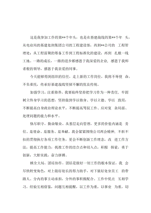 （5篇）公司新任职干部表态发言汇总篇.docx