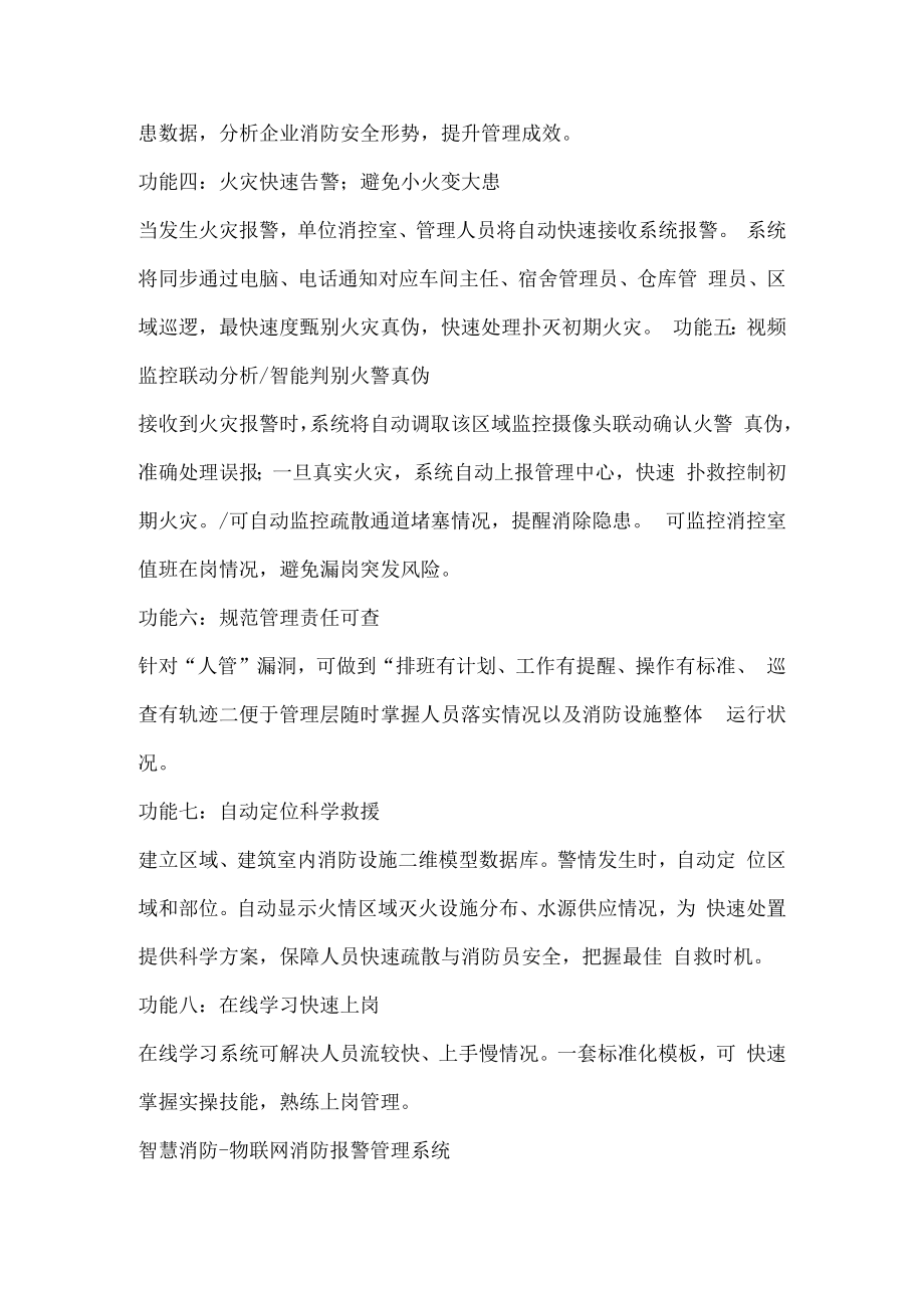 智慧消防消防安全整体解决方案.docx_第2页