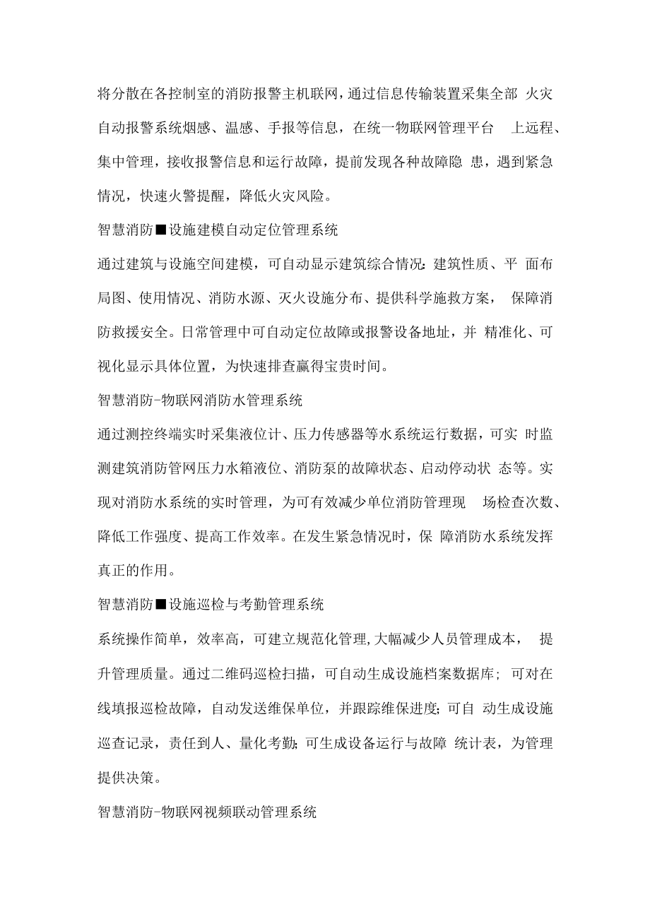 智慧消防消防安全整体解决方案.docx_第3页