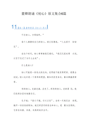 董卿朗诵《初心》原文集合6篇.docx
