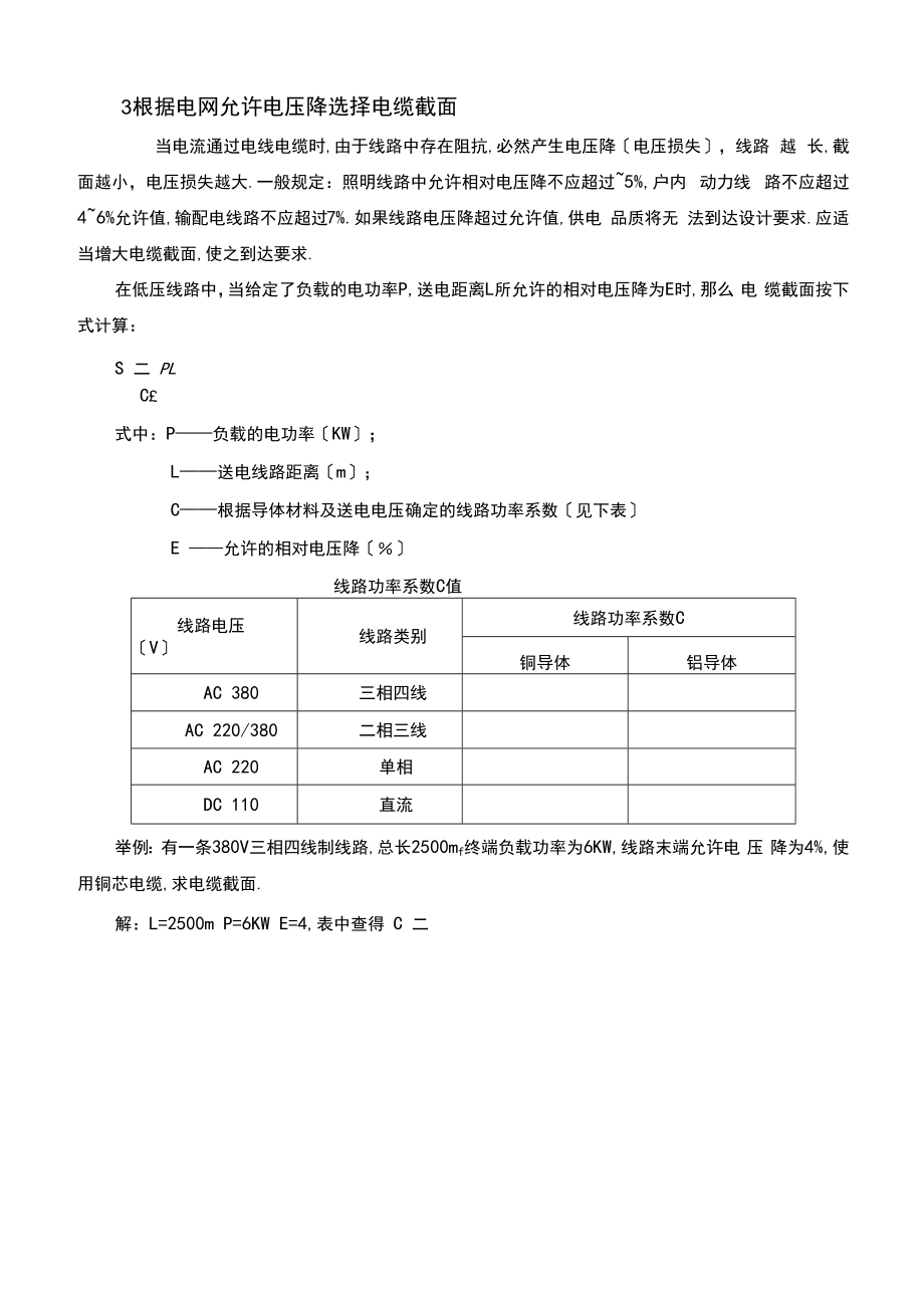 电缆截面的选择方法及计算示例.docx_第3页