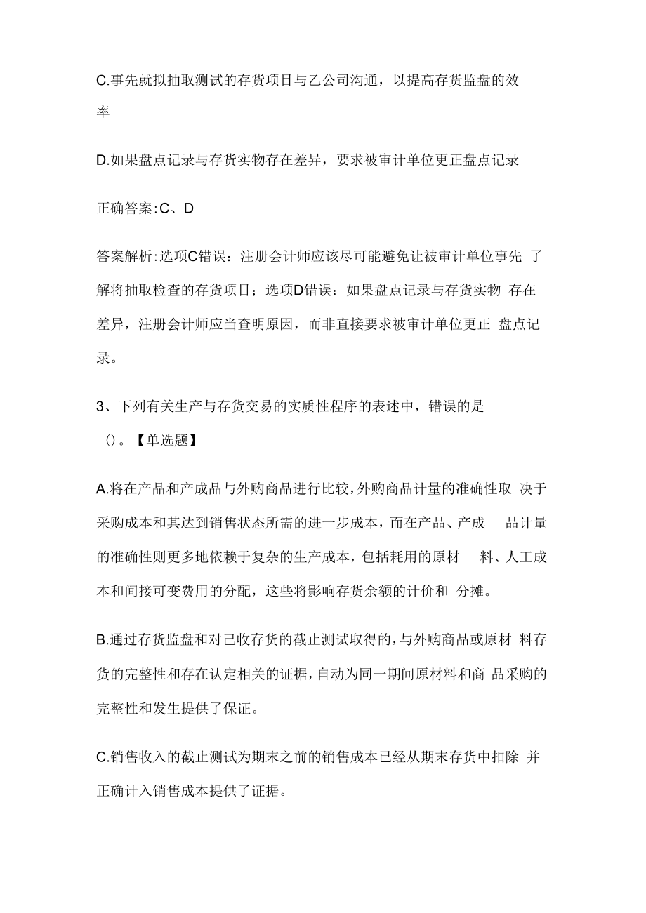 注册会计师考试《审计》历年真题和解析答案0529-64.docx_第2页