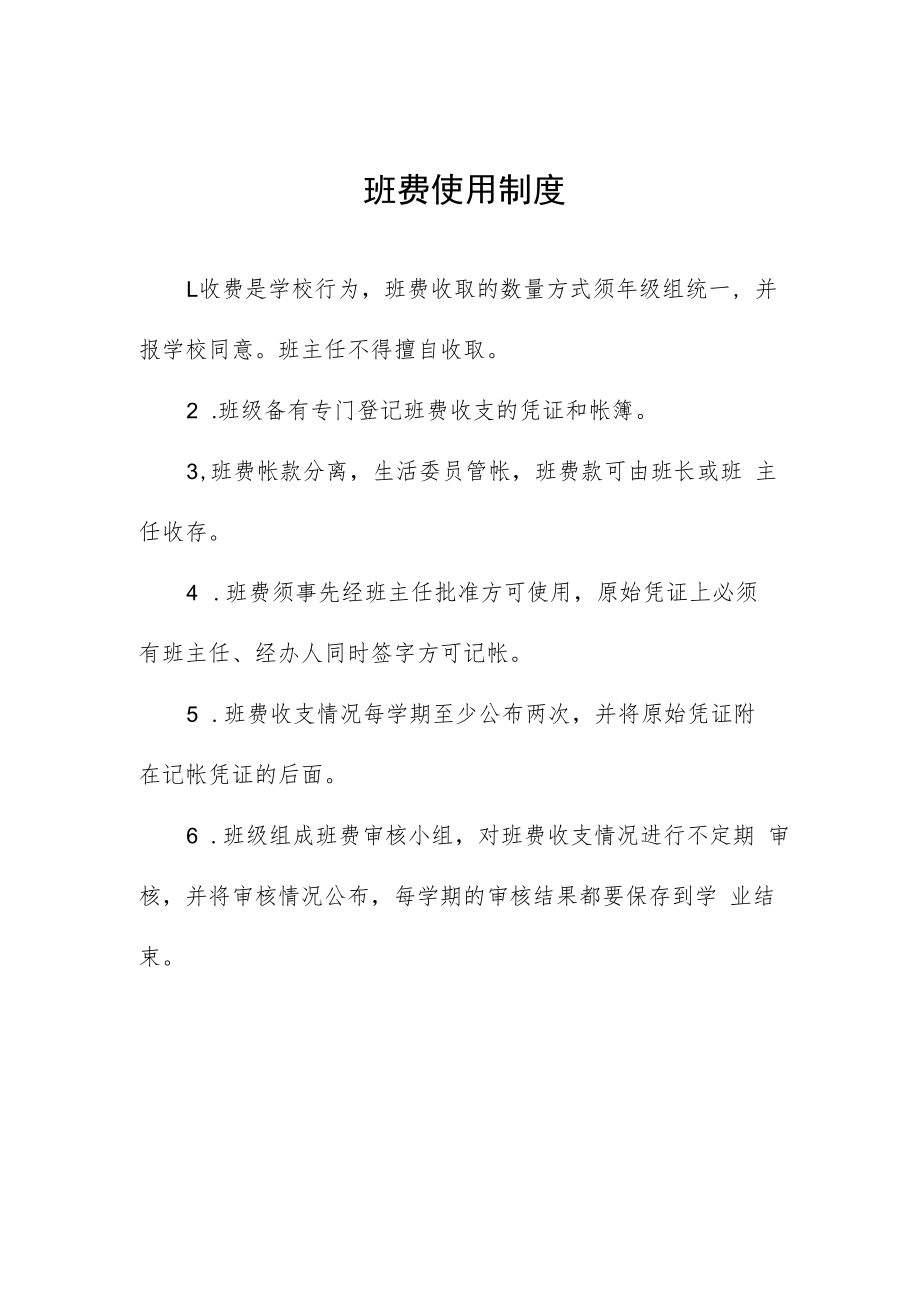 班费使用制度.docx_第1页