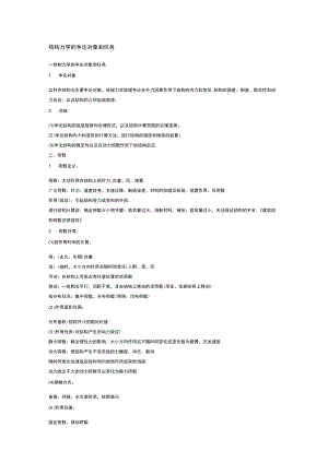 结构力学笔记.docx