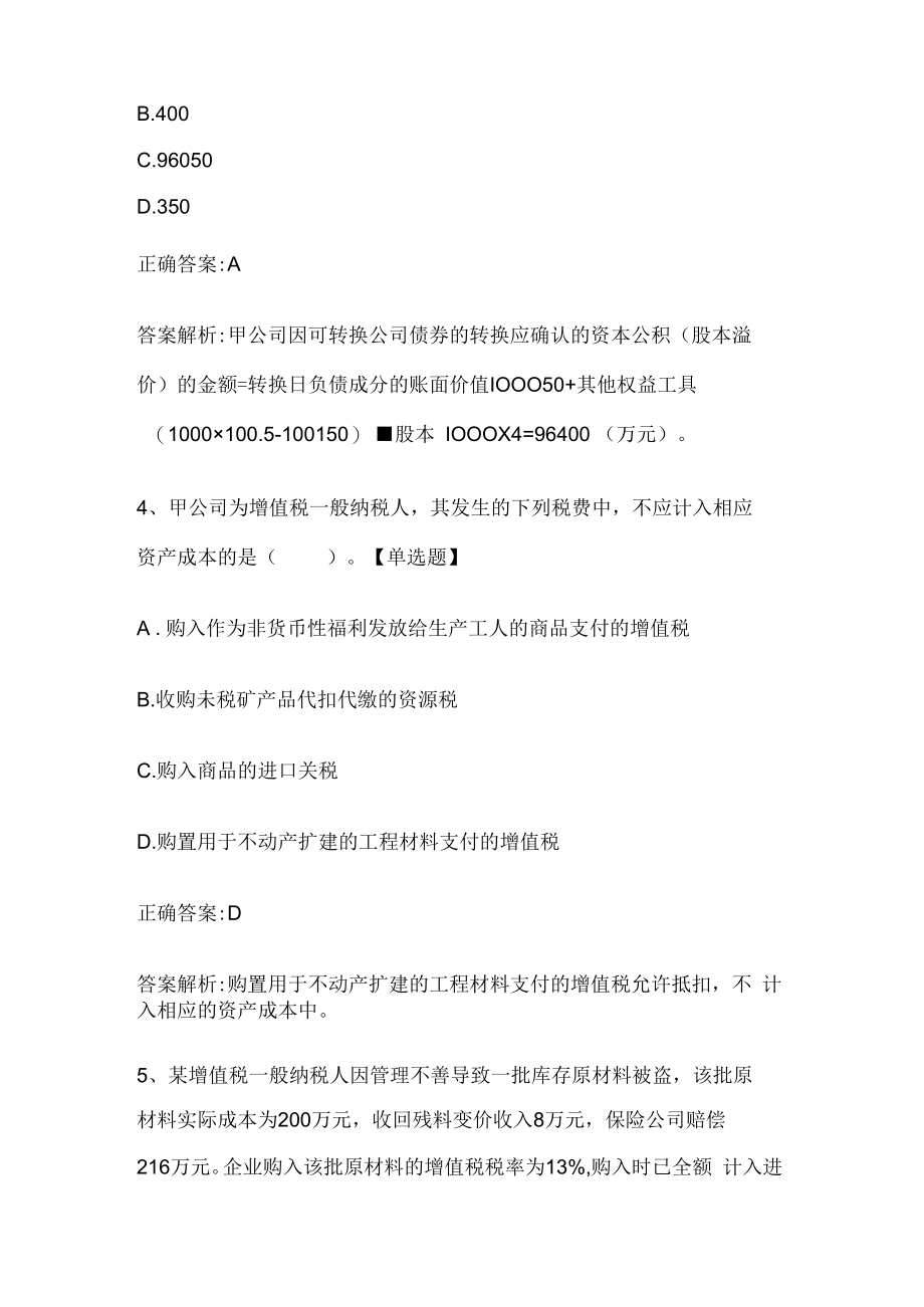 注册会计师考试《会计》历年真题和解析答案0529-19.docx_第3页