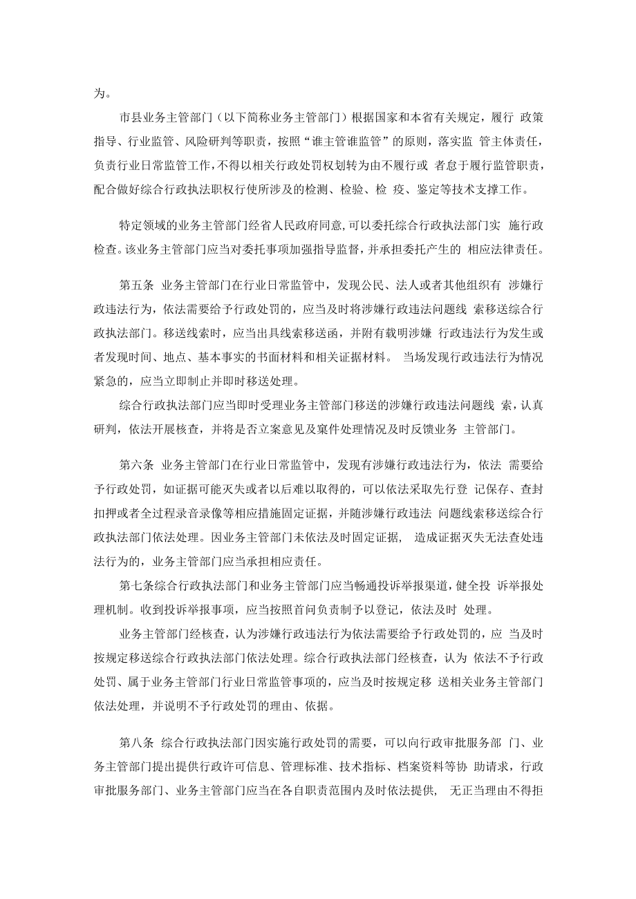 海南省综合行政执法协作暂行规定.docx_第2页