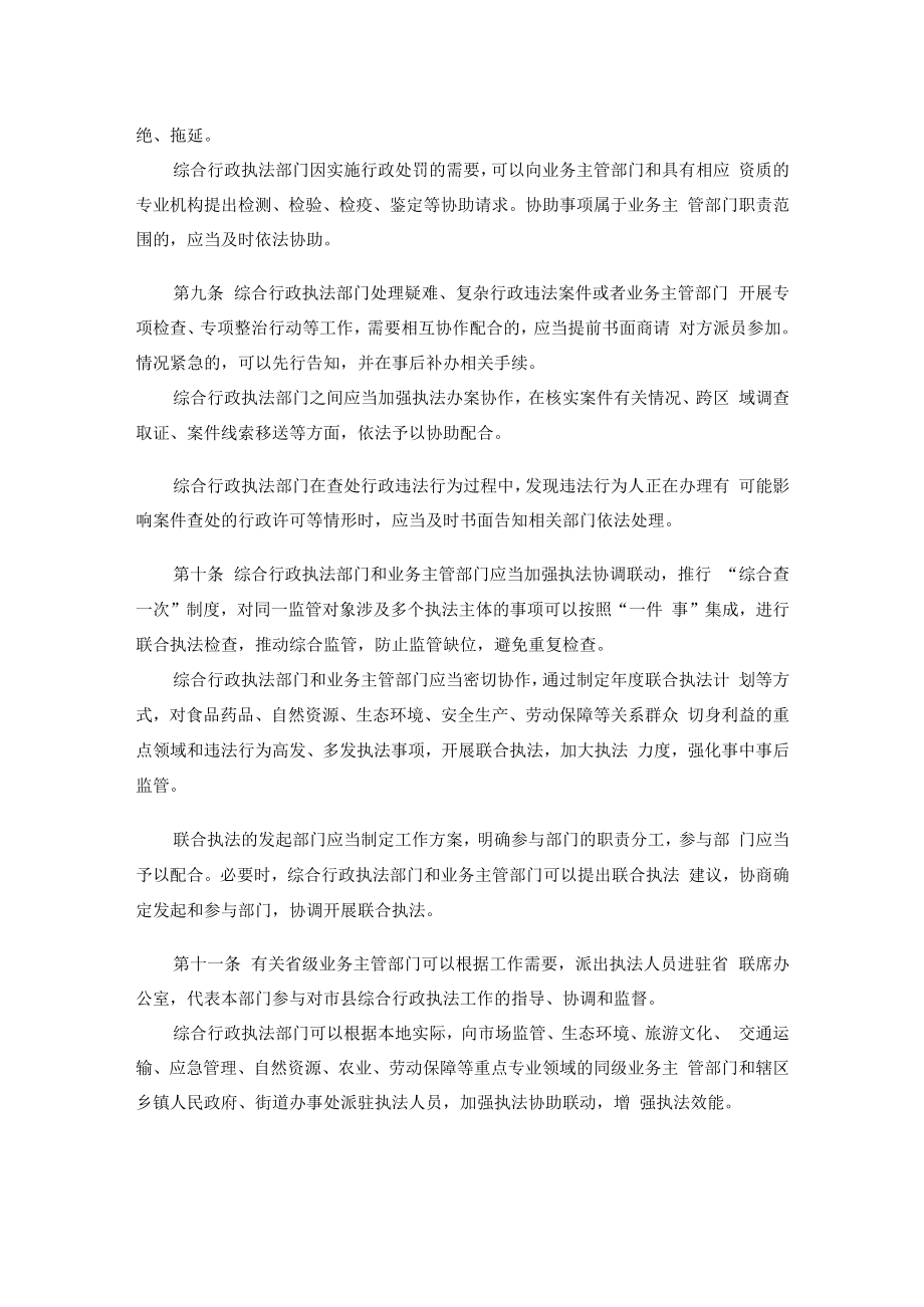 海南省综合行政执法协作暂行规定.docx_第3页
