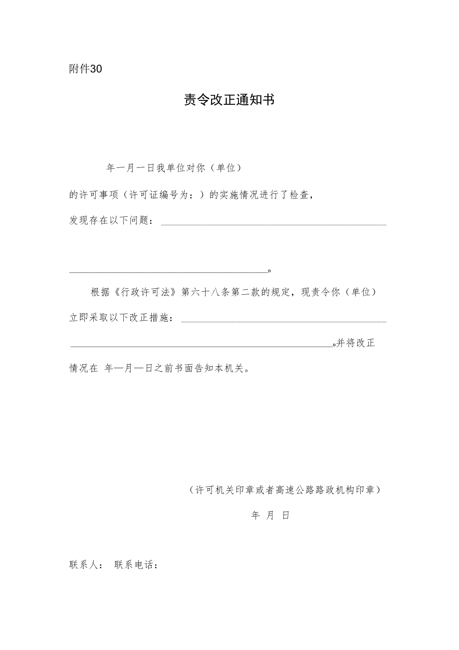 责令改正通知书.docx_第1页