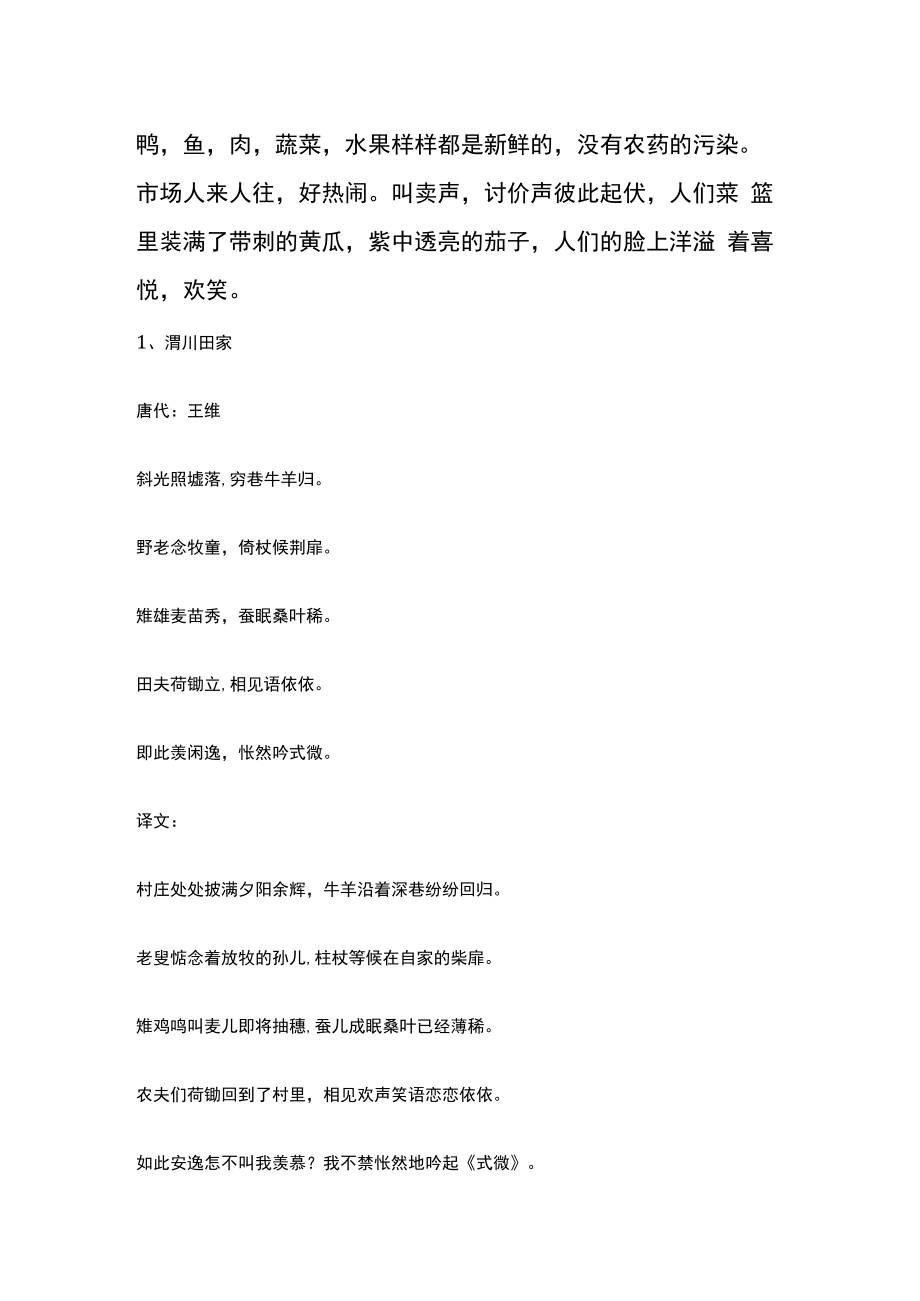美好家园向往的生活字.docx_第2页