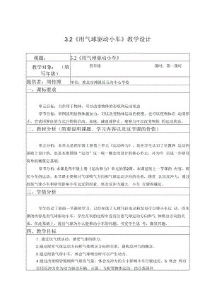 教学设计《用气球驱动小车》.docx