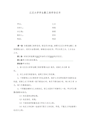 江汉大学学生勤工助学协议书.docx