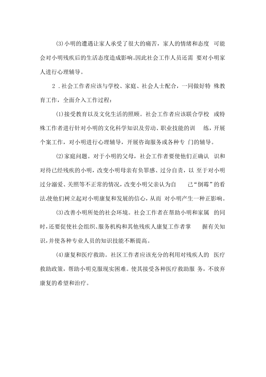 残疾人社会工作案例分析.docx_第2页
