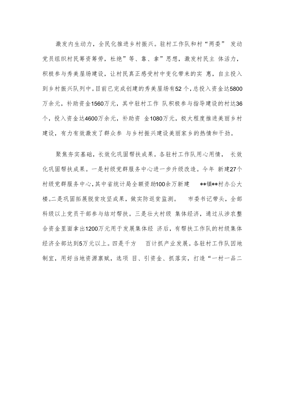驻村帮扶工作经验材料.docx_第2页