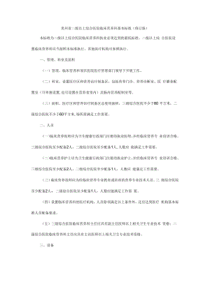 贵州省二级以上综合医院临床营养科基本标准（修订版）-全文及解读.docx