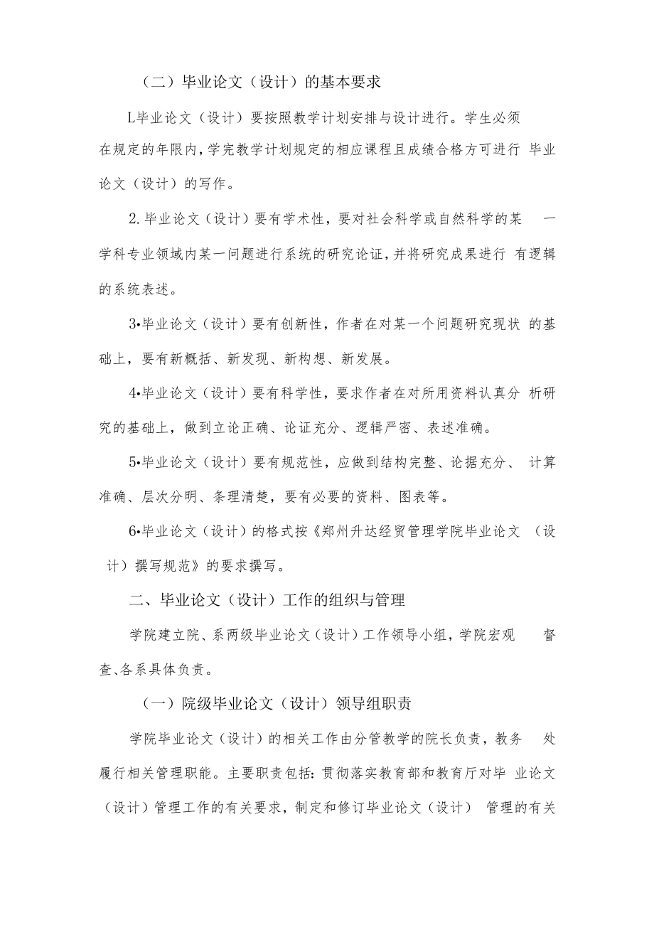 郑州升达经贸管理学院本科毕业论文设计工作管理规定.docx_第3页
