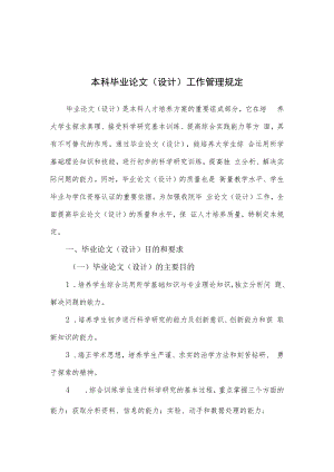 郑州升达经贸管理学院本科毕业论文设计工作管理规定.docx