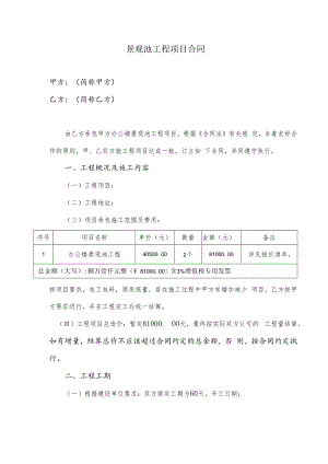景观池工程项目合同.docx