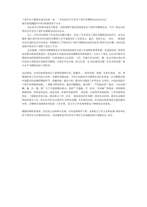民政局召开党员干部作风整顿活动动员-干部作风大整顿 永葆本色创一流.docx