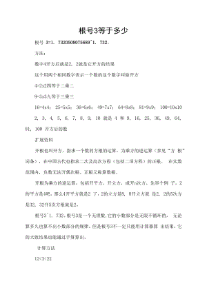 根号3等于多少.docx