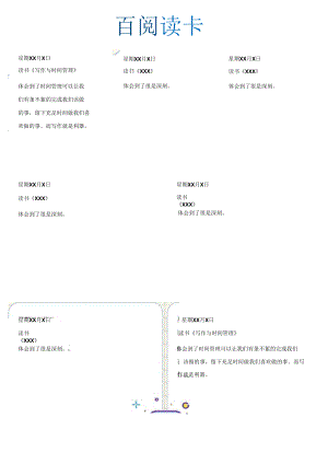 阅读卡摘抄心得笔记.docx