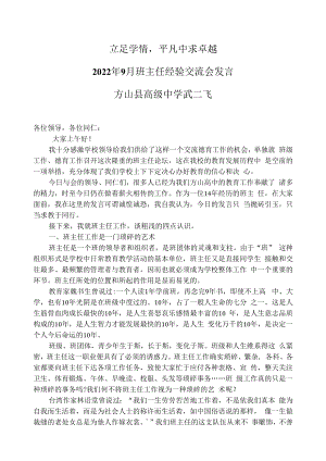 班主任论坛发言稿-----立足实际学情以平凡求卓越.docx