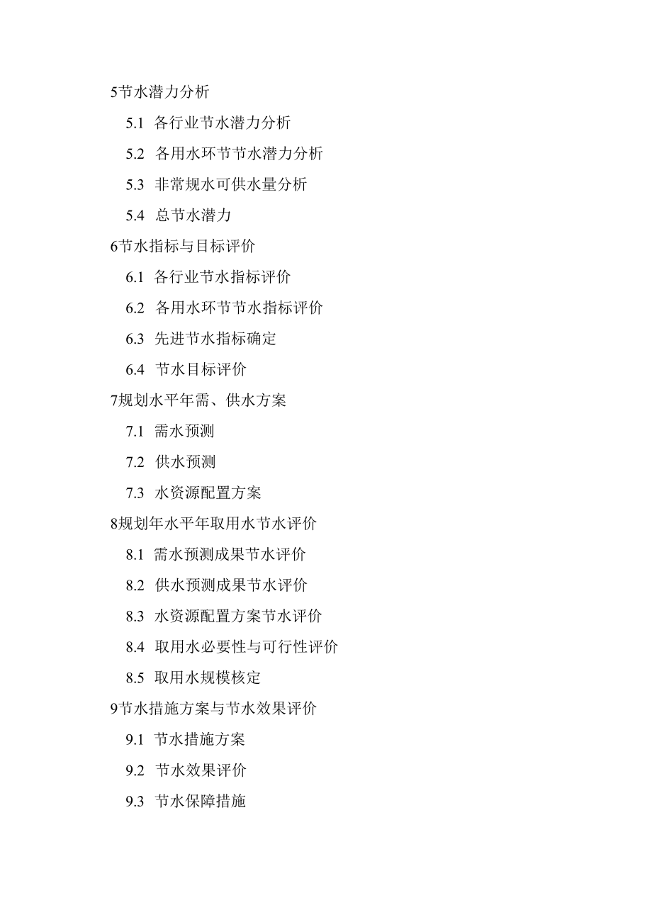 节水评价报告、规划和水利工程项目节水评价章节、建设项目节水评价章节编写提纲（参考）.docx_第3页