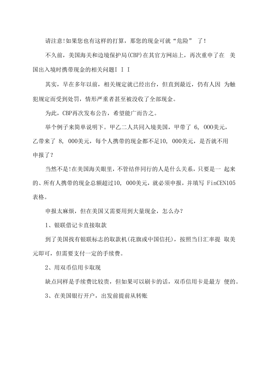 美国入境现金限制是五千还是一万.docx_第2页
