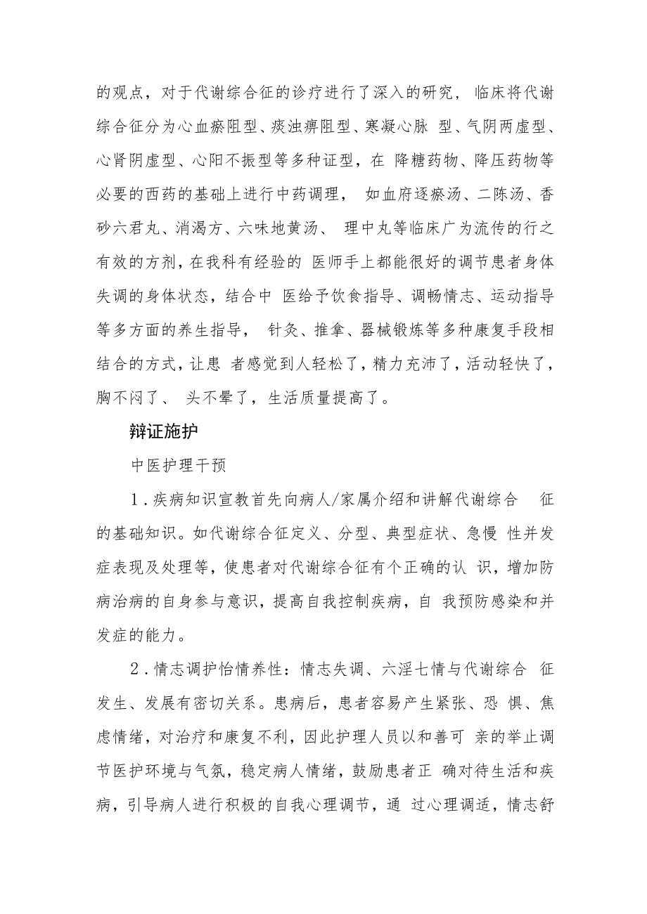 老年代谢综合征的中医诊疗.docx_第2页