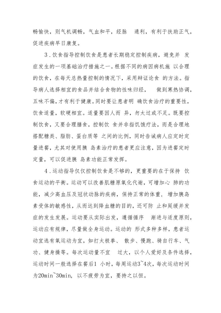 老年代谢综合征的中医诊疗.docx_第3页