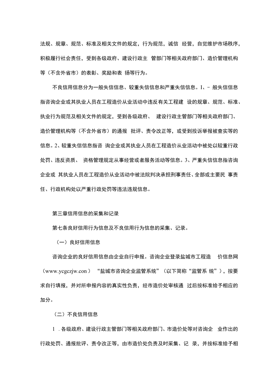 盐城市工程造价咨询企业信用管理办法（试行）.docx_第2页