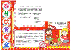 春节假期饮食安全海报.docx