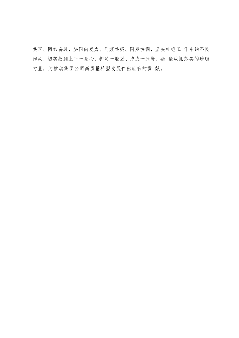 董事长在公司三季度经营分析会上的精彩讲话（节选）.docx_第2页