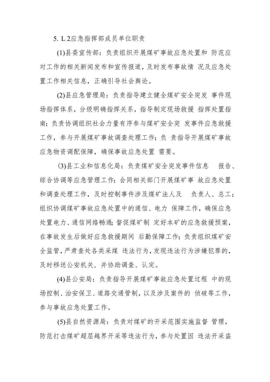 煤矿事故应急预案.docx_第3页