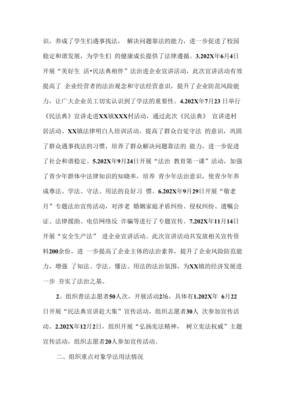 镇普法数据及履职情况的报告.docx_第2页