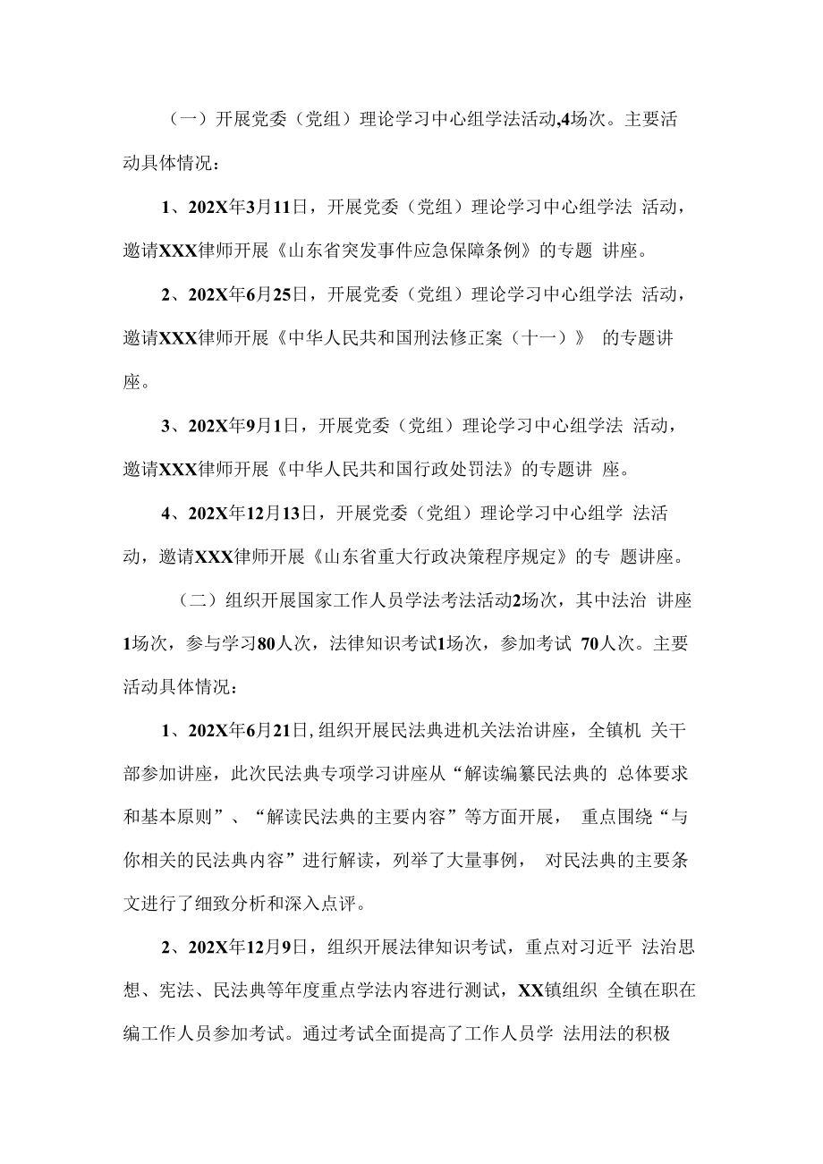 镇普法数据及履职情况的报告.docx_第3页