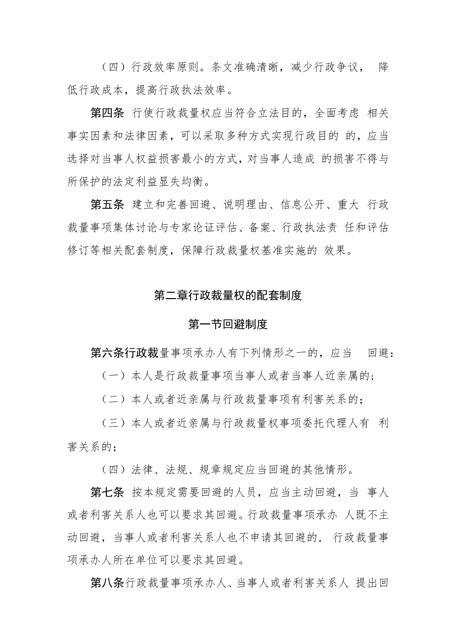河北省卫生健康行政裁量权管理规定(2022年.docx_第2页