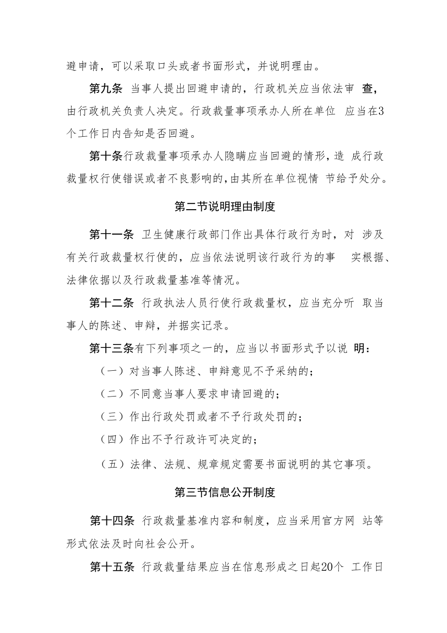 河北省卫生健康行政裁量权管理规定(2022年.docx_第3页