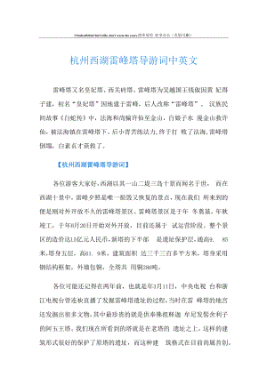 杭州西湖雷峰塔导游词中英文.docx