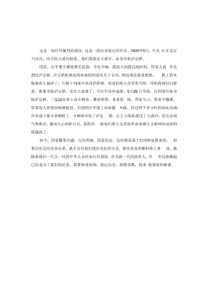 红色电影《飞夺泸定桥》观后感（2篇）.docx