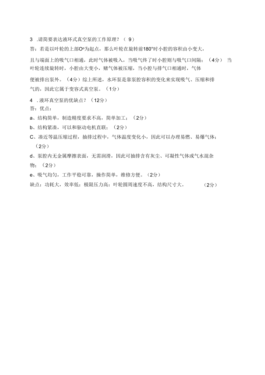 水环泵试卷.docx_第3页