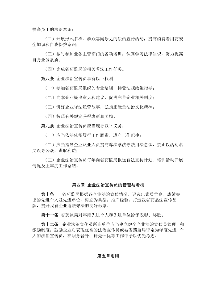 黑龙江省药品监督管理局企业法治宣传员工作指导办法.docx_第2页