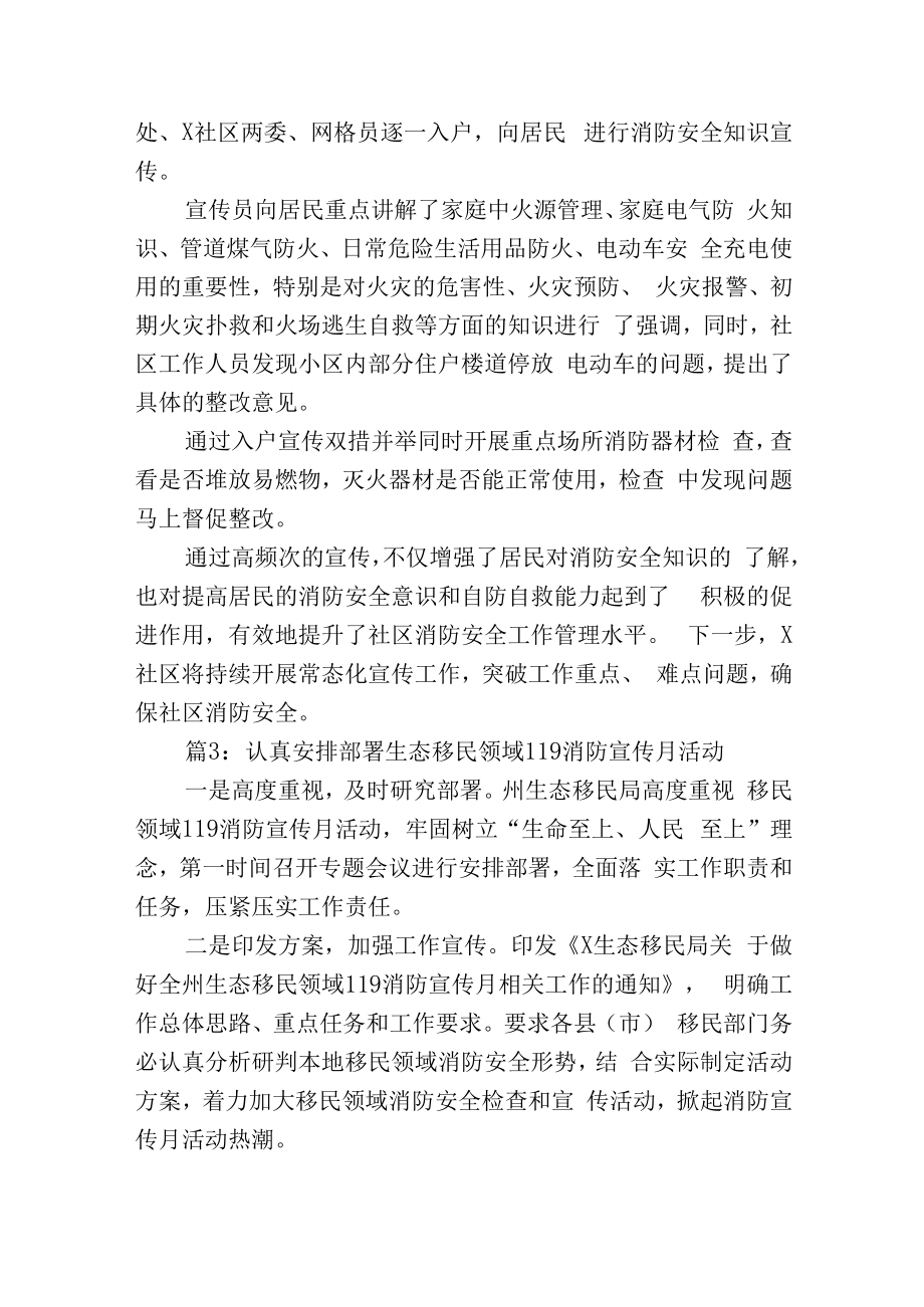 消防宣传月宣传活动工作简报汇编4篇.docx_第2页