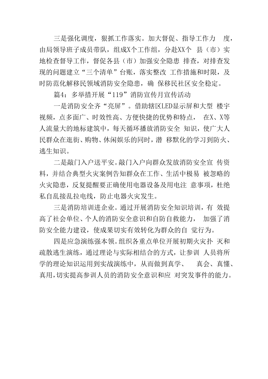 消防宣传月宣传活动工作简报汇编4篇.docx_第3页