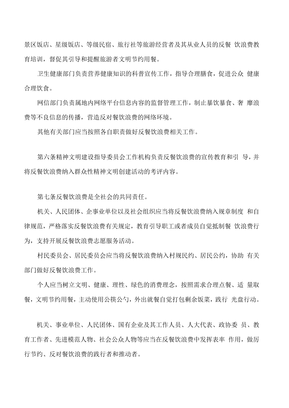 黑河市反餐饮浪费条例.docx_第3页