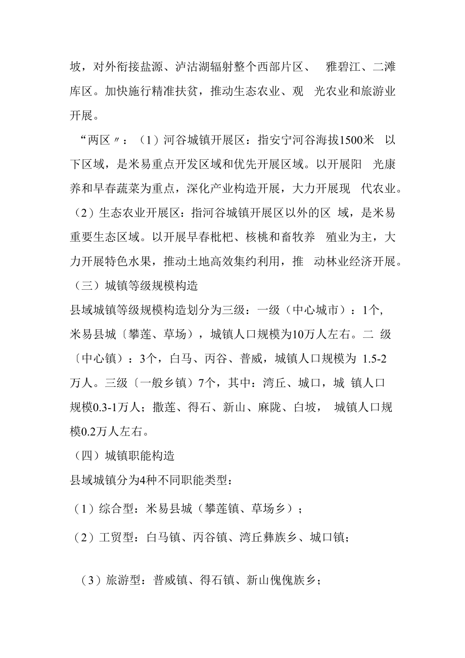 米易县域村镇体系规划和米易县城市总体规划(2021-2030年)(地图) .docx_第3页