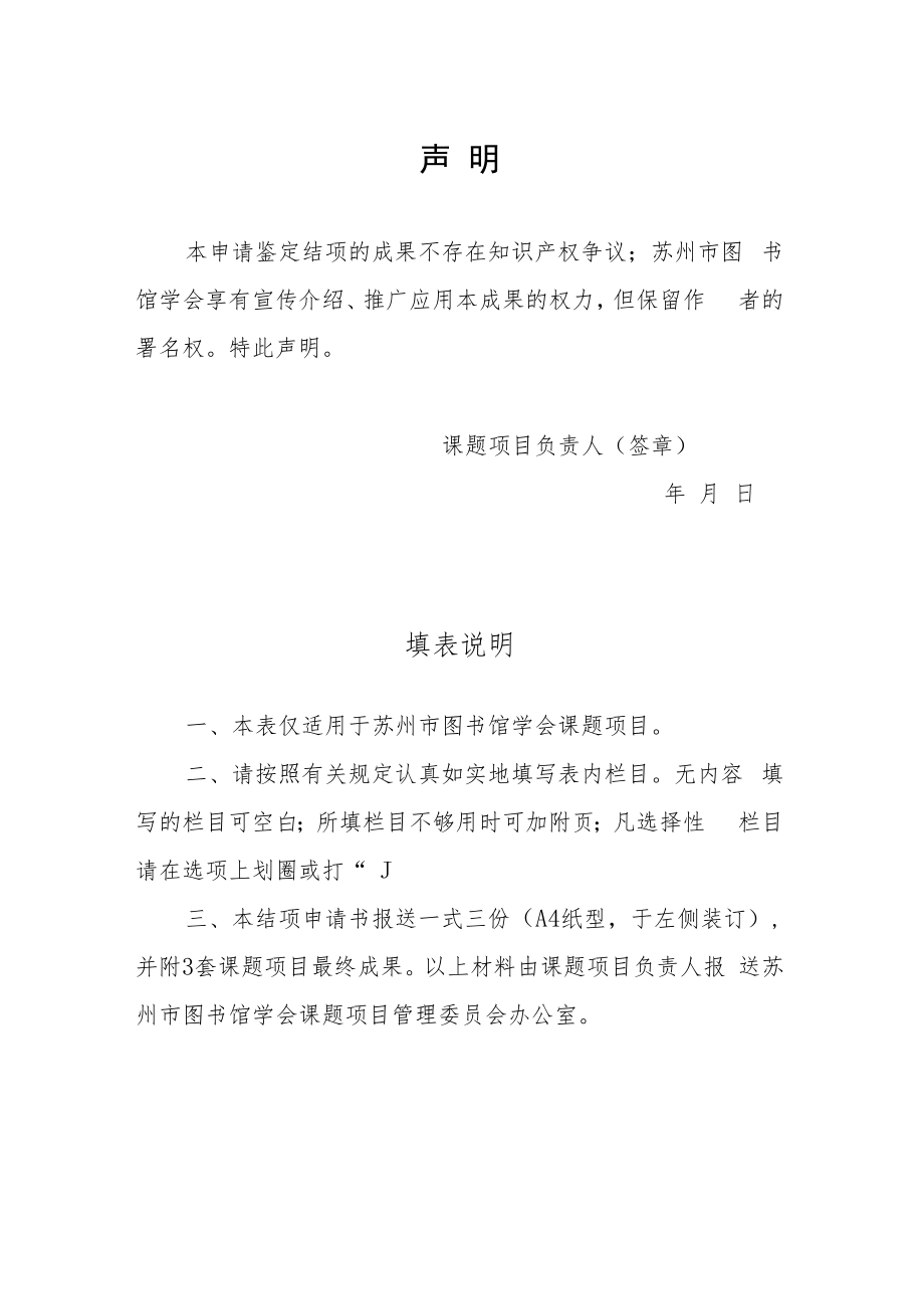 苏州市图书馆学会课题项目结项申请书.docx_第2页