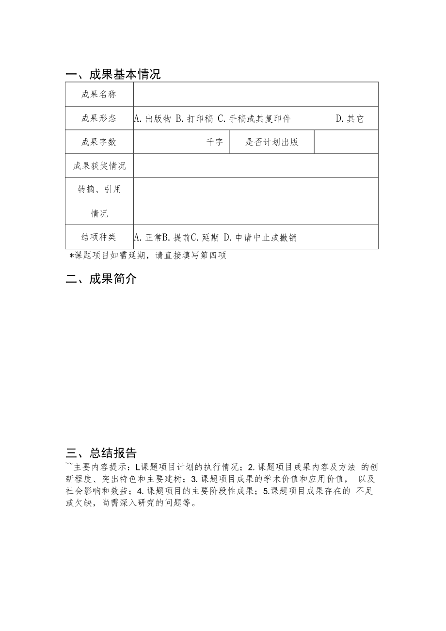 苏州市图书馆学会课题项目结项申请书.docx_第3页