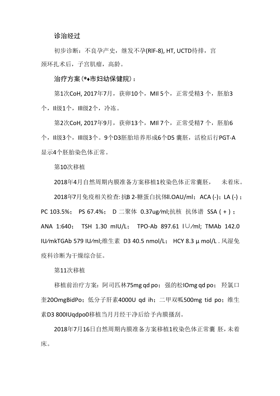 生殖医学科医师晋升副主任（主任）医师高级职称病例分析专题报告（干燥综合征）.docx_第3页