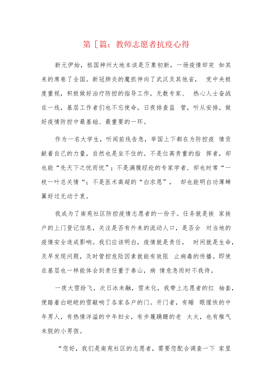 教师志愿者抗疫心得6篇.docx_第1页